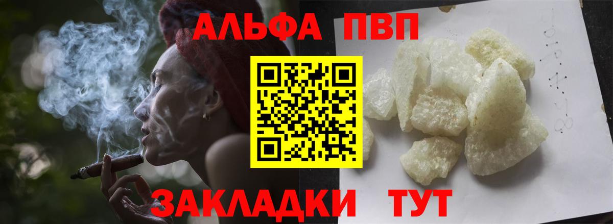 A-PVP VHQ Амурск