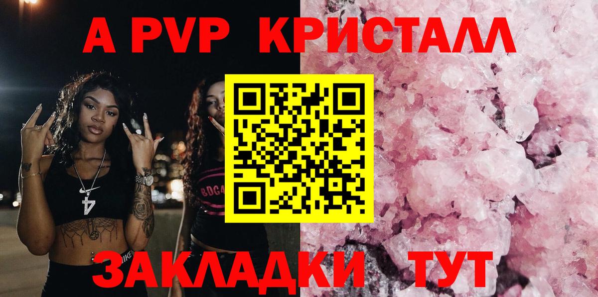 A PVP Crystall  Вход с VPN  Амурск  APVP Соль 