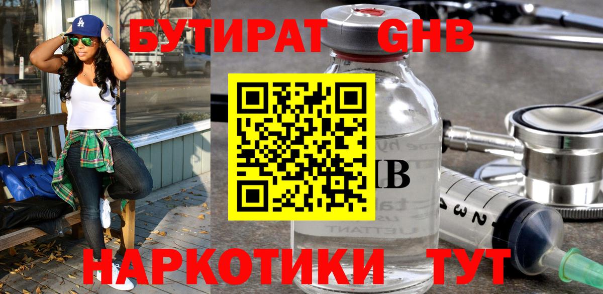 Бутират оксана  Вход с VPN  Амурск 