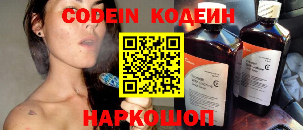 Codein напиток Lean (лин)  Вход с VPN  Codein напиток Lean (лин)  Амурск 