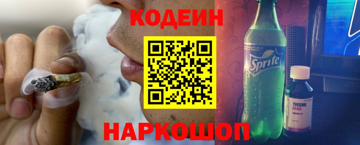 Codein Purple Drank Амурск
