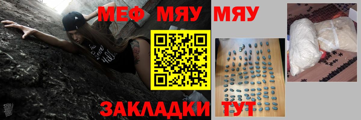 Меф мяу мяу мука Амурск