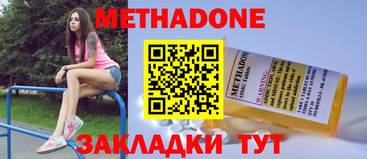Метадон VHQ  Вход с VPN  Амурск  Метадон methadone 