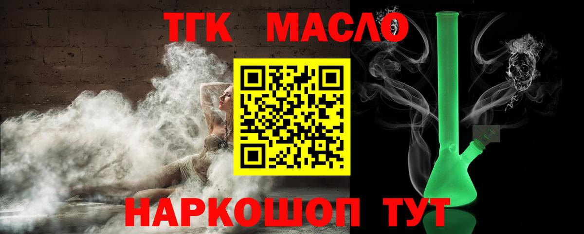 ТГК жижа  Вход с VPN  Амурск 